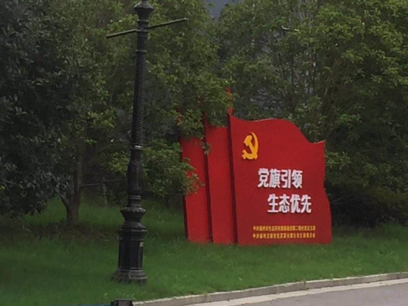 安阳党旗引领生态优先宣传栏